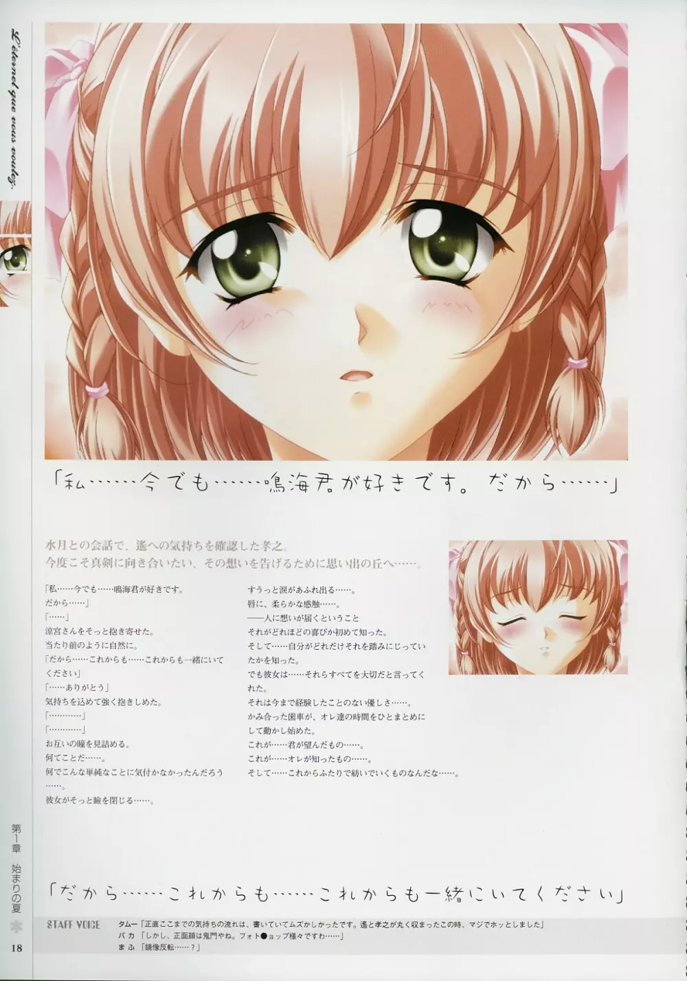 Kimi Ga Nozomu Eien – Memorial Artbook 17ページ