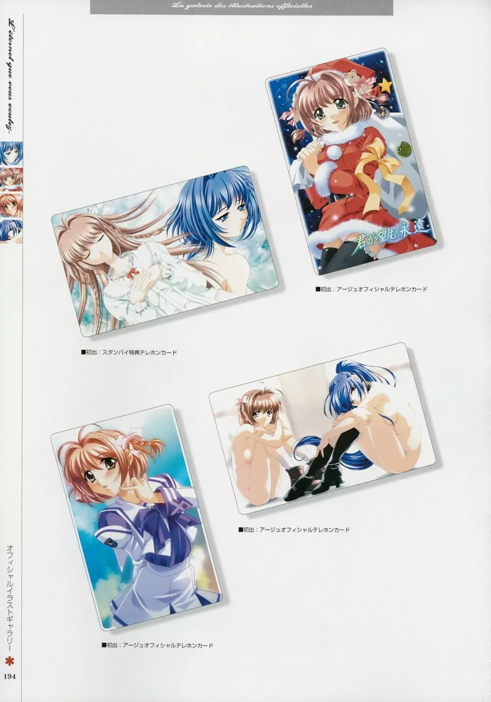 Kimi Ga Nozomu Eien – Memorial Artbook 193ページ