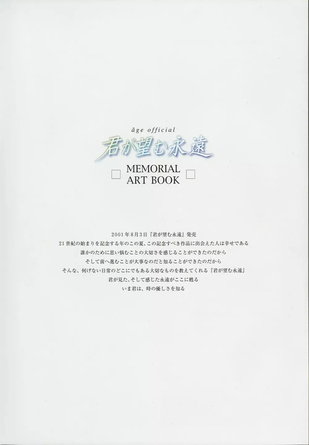 Kimi Ga Nozomu Eien – Memorial Artbook 2ページ