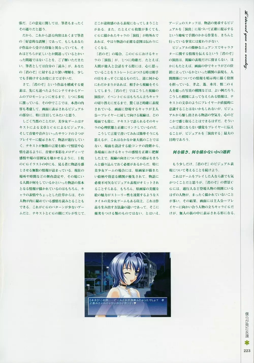 Kimi Ga Nozomu Eien – Memorial Artbook 222ページ