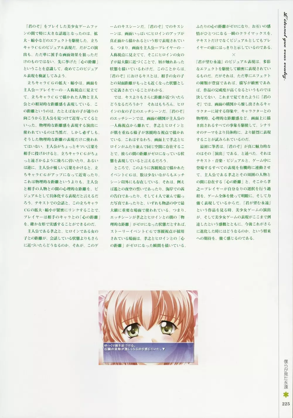 Kimi Ga Nozomu Eien – Memorial Artbook 224ページ