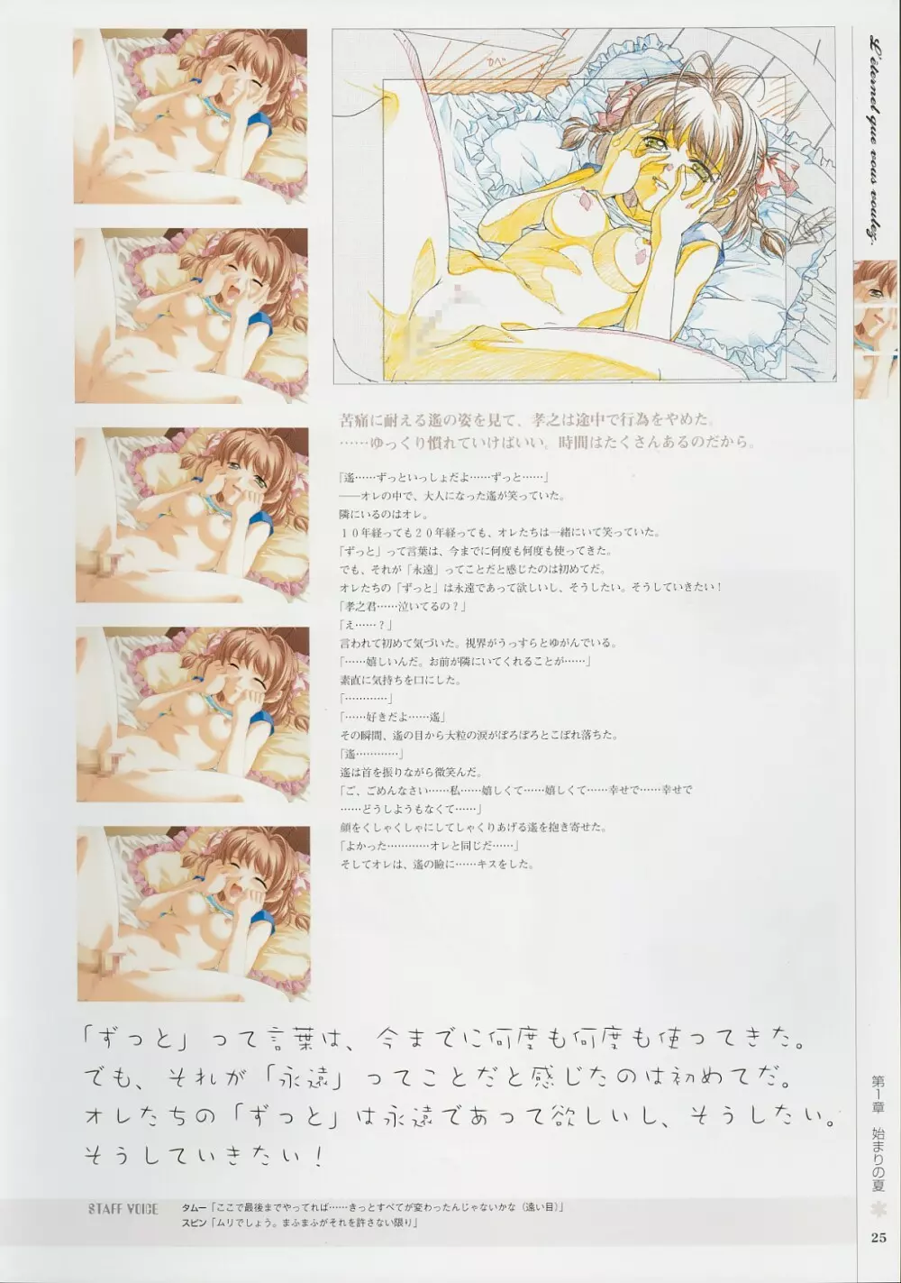 Kimi Ga Nozomu Eien – Memorial Artbook 24ページ