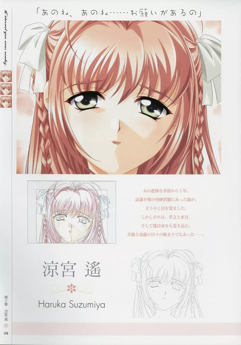 Kimi Ga Nozomu Eien – Memorial Artbook 27ページ