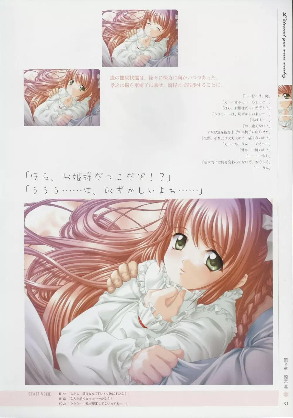 Kimi Ga Nozomu Eien – Memorial Artbook 30ページ