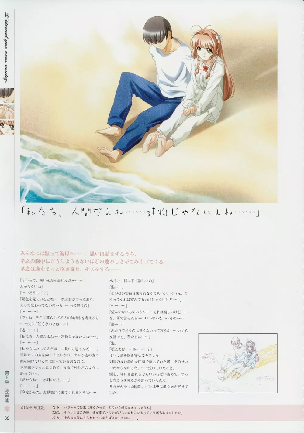 Kimi Ga Nozomu Eien – Memorial Artbook 31ページ