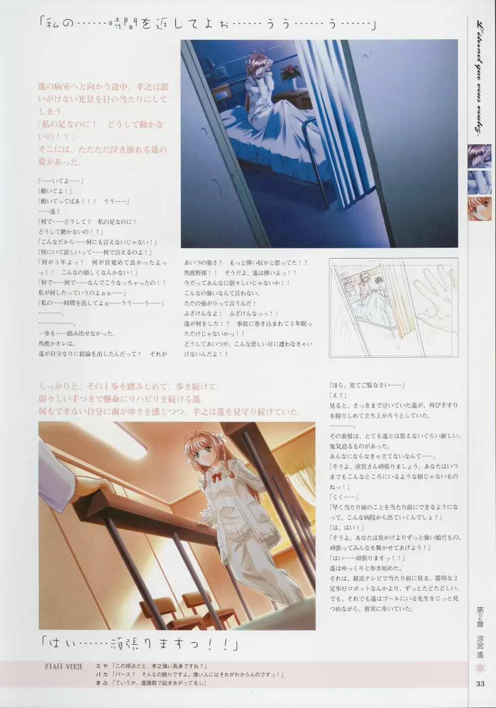 Kimi Ga Nozomu Eien – Memorial Artbook 32ページ