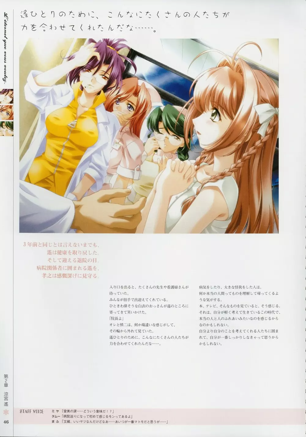 Kimi Ga Nozomu Eien – Memorial Artbook 45ページ