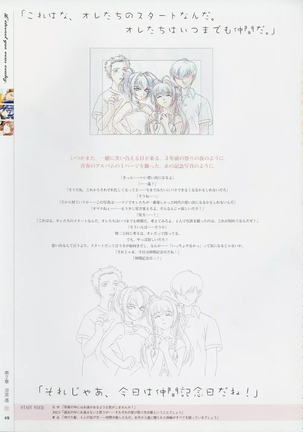 Kimi Ga Nozomu Eien – Memorial Artbook 47ページ