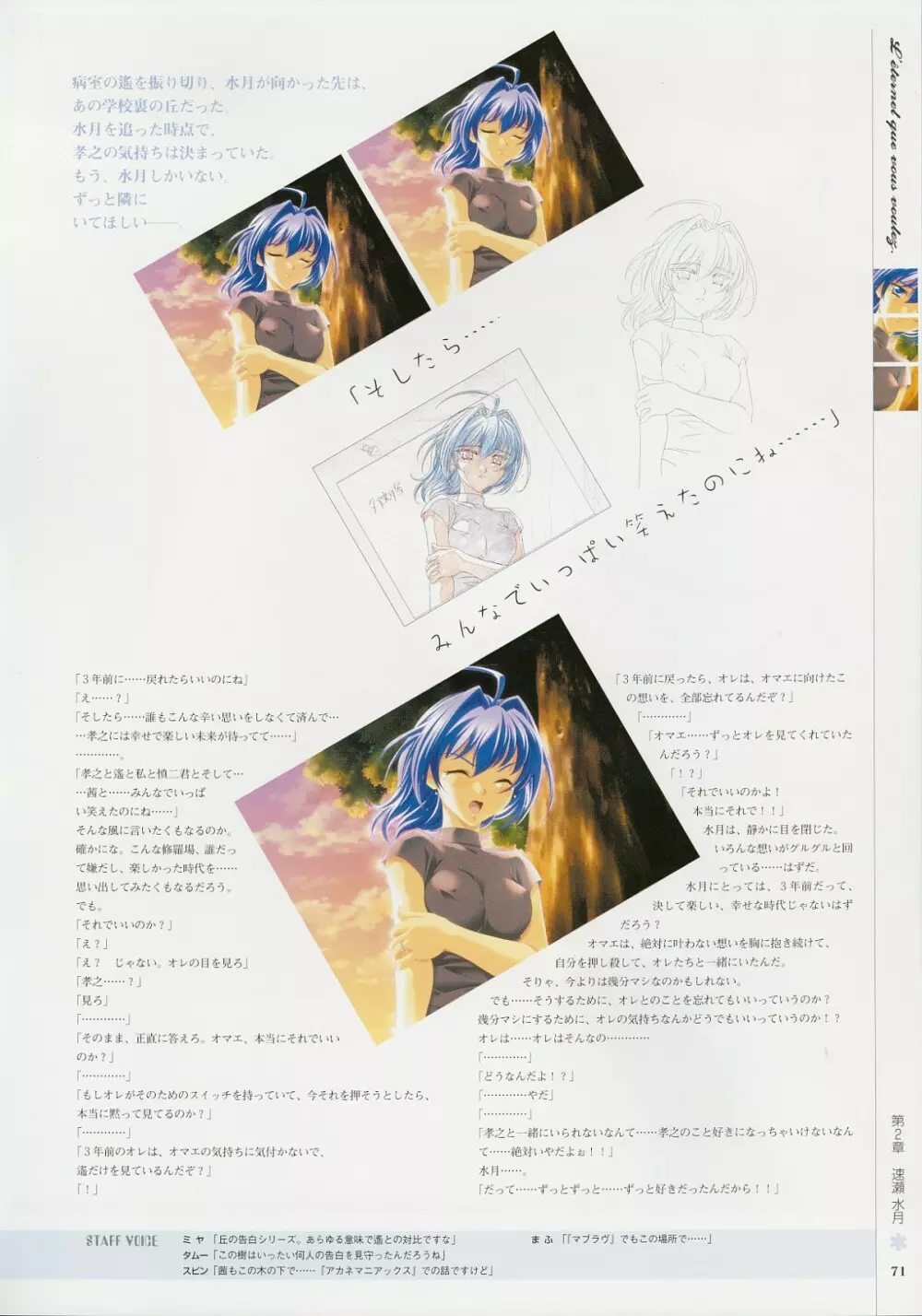 Kimi Ga Nozomu Eien – Memorial Artbook 70ページ