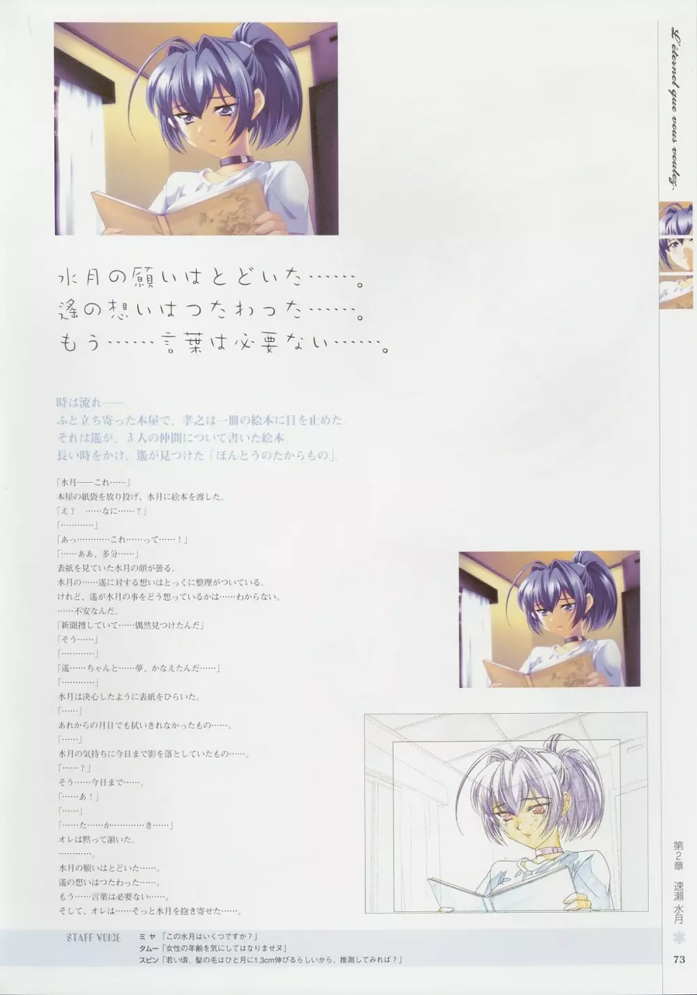 Kimi Ga Nozomu Eien – Memorial Artbook 72ページ