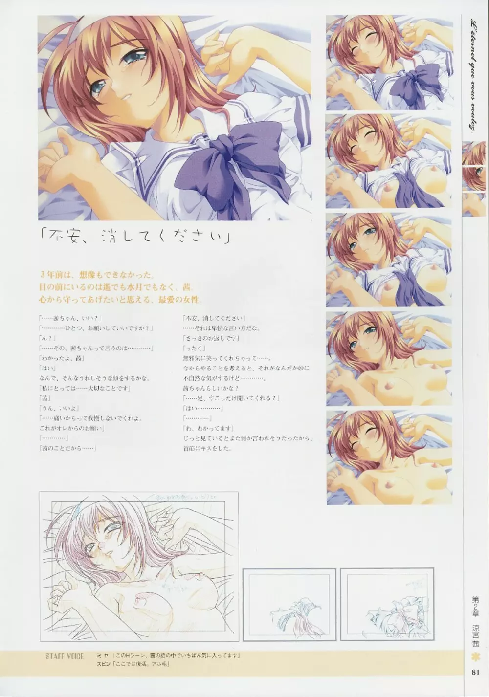 Kimi Ga Nozomu Eien – Memorial Artbook 80ページ