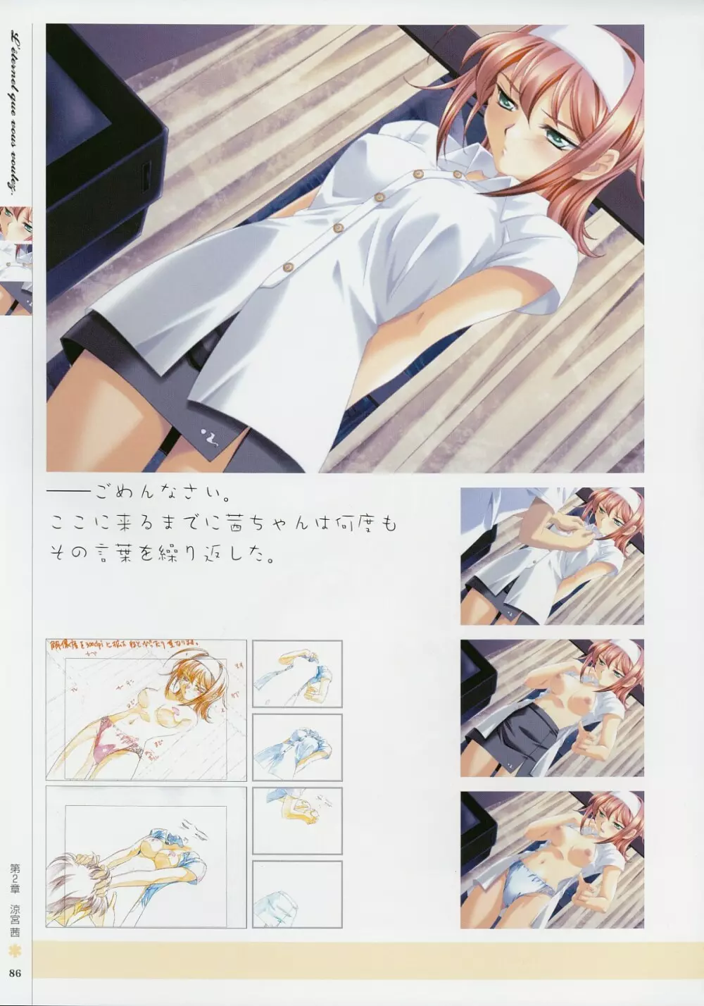 Kimi Ga Nozomu Eien – Memorial Artbook 85ページ