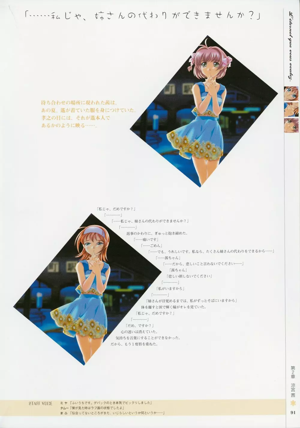 Kimi Ga Nozomu Eien – Memorial Artbook 90ページ