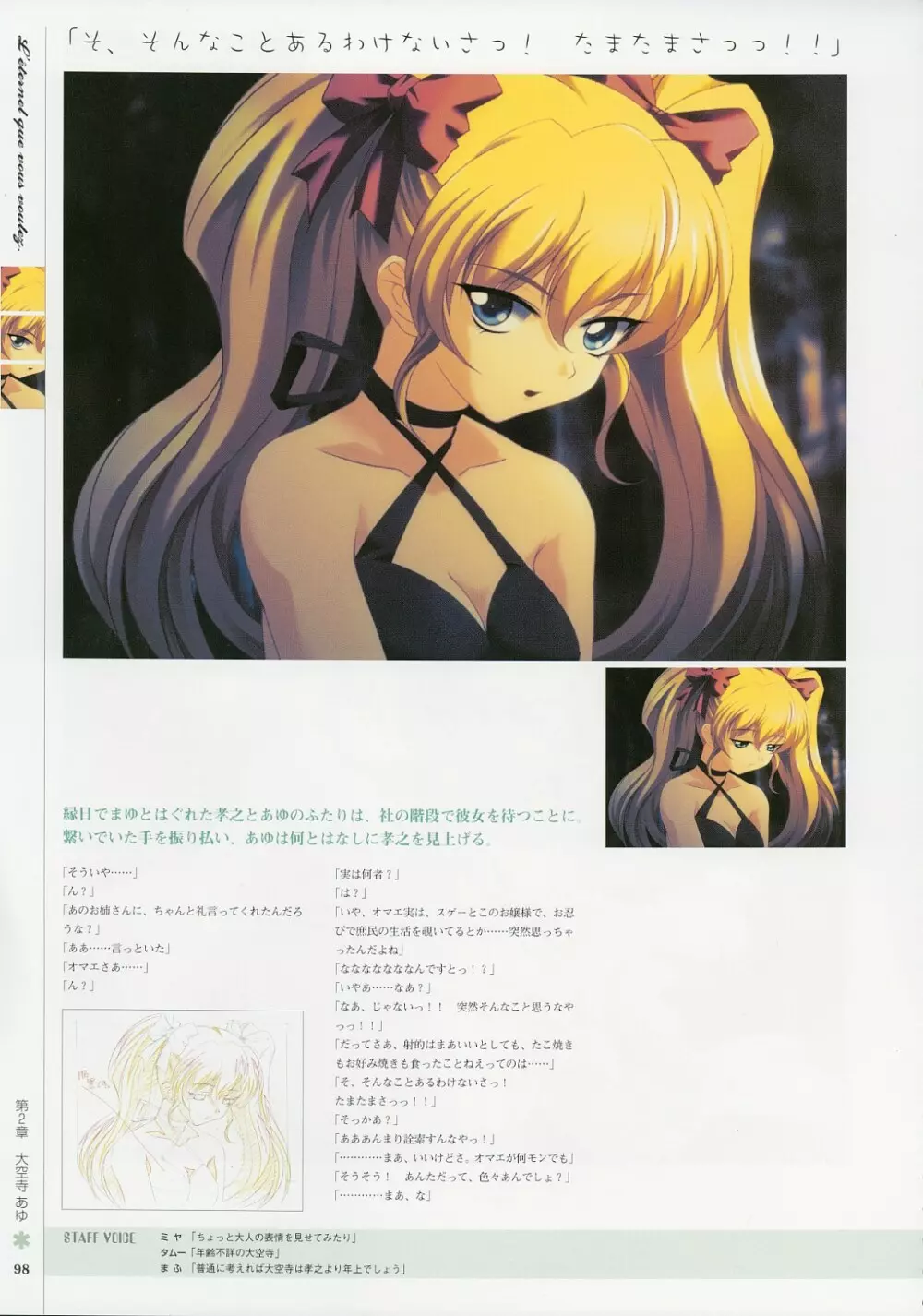 Kimi Ga Nozomu Eien – Memorial Artbook 97ページ