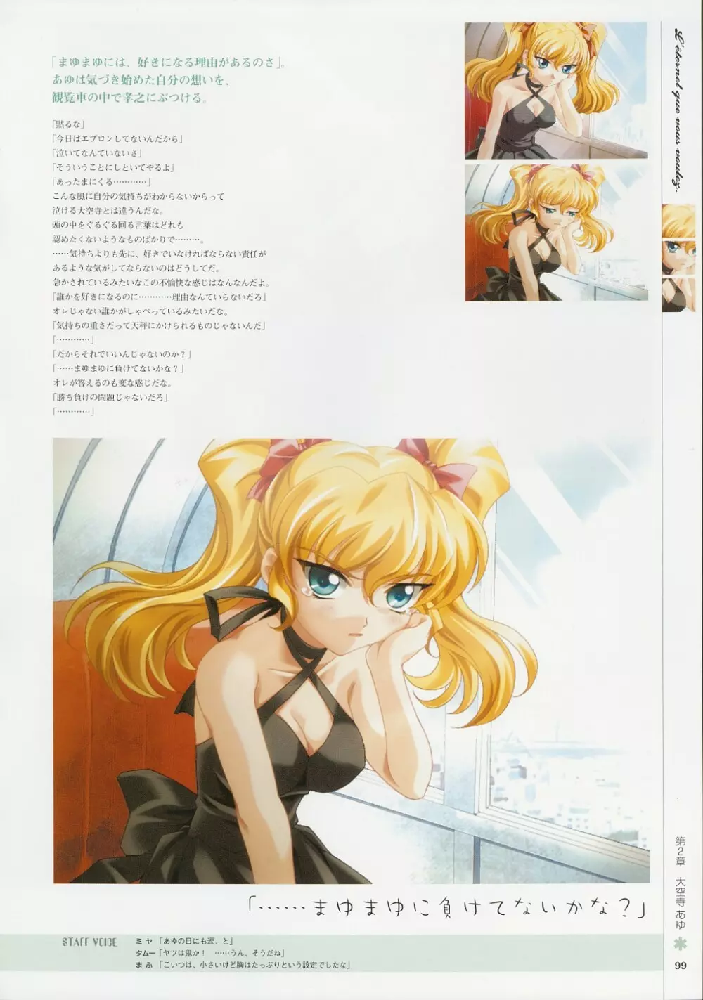 Kimi Ga Nozomu Eien – Memorial Artbook 98ページ