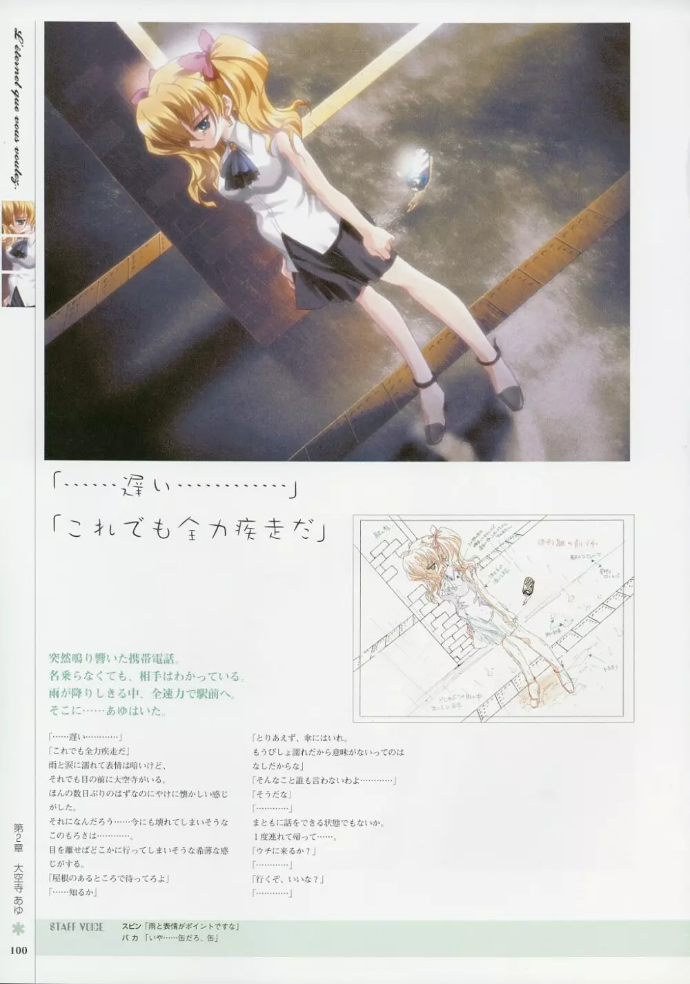 Kimi Ga Nozomu Eien – Memorial Artbook 99ページ