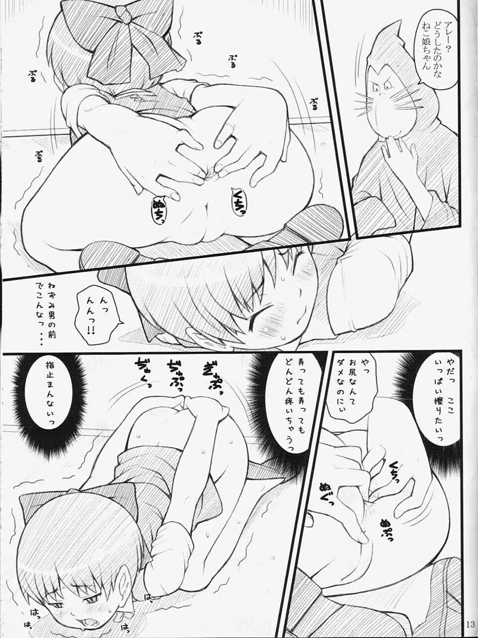 07 Summer 猫 12ページ