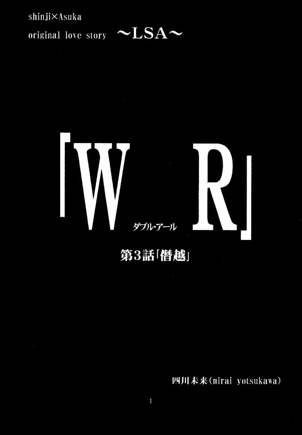 W R #3 4ページ