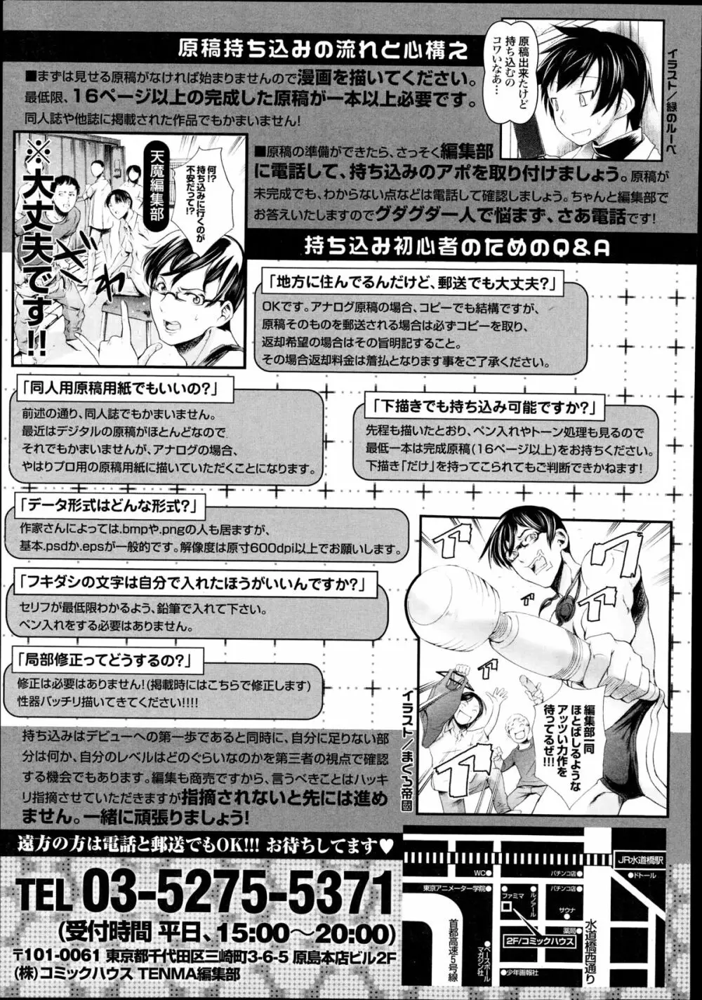 COMIC天魔 2014年11月号 413ページ