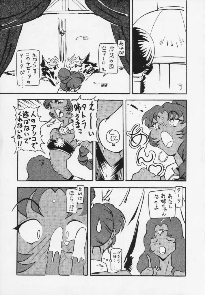 魔女っ娘騎士4 27ページ