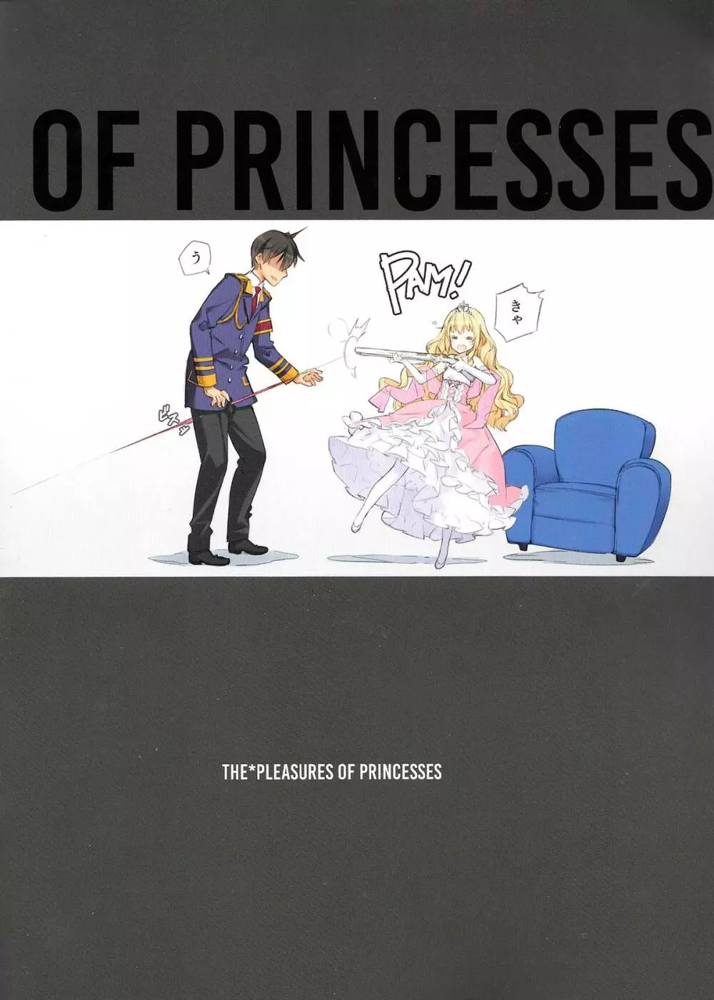 THE*PLEASURES OF PRINCESSES 2ページ