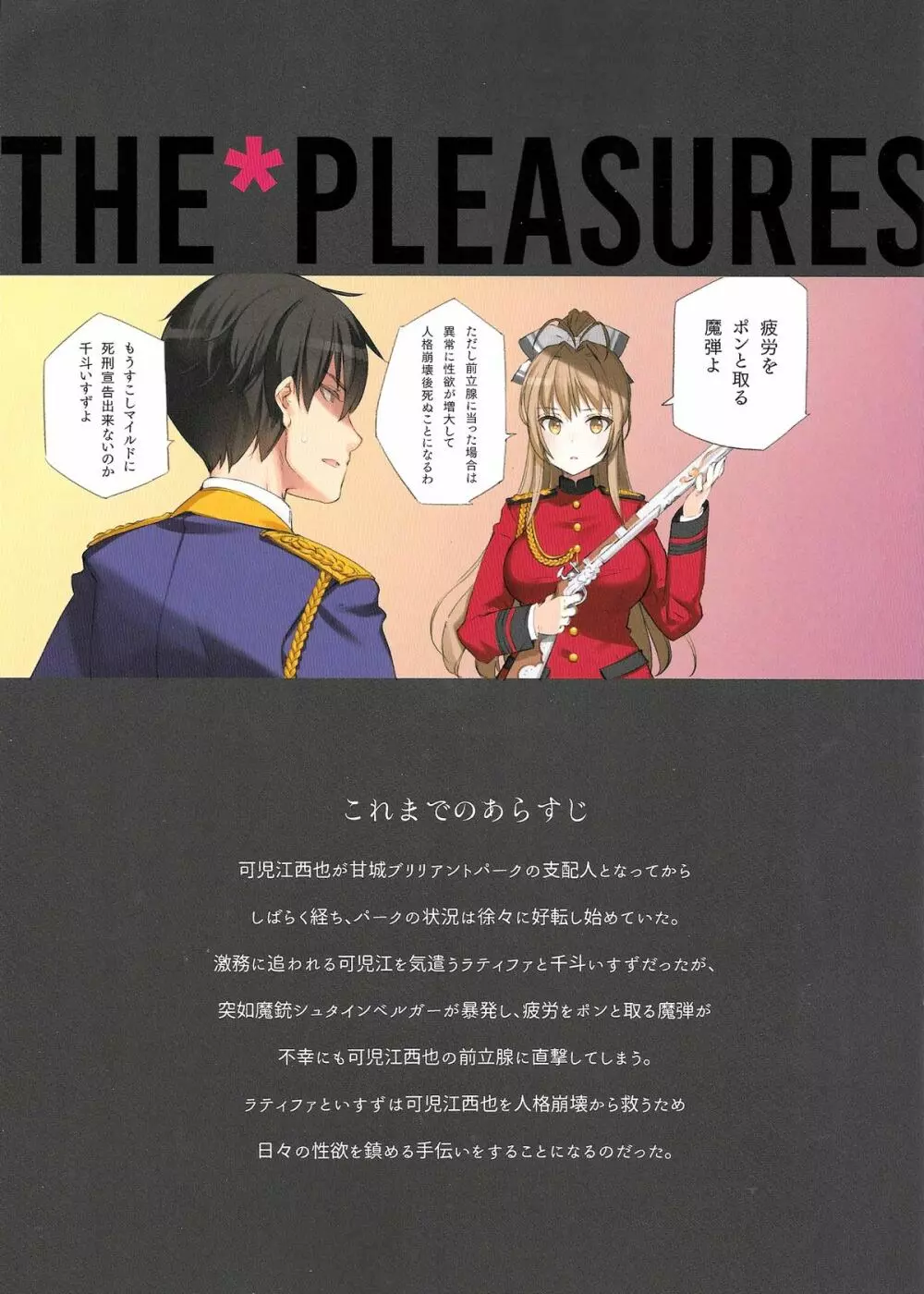 THE*PLEASURES OF PRINCESSES 3ページ