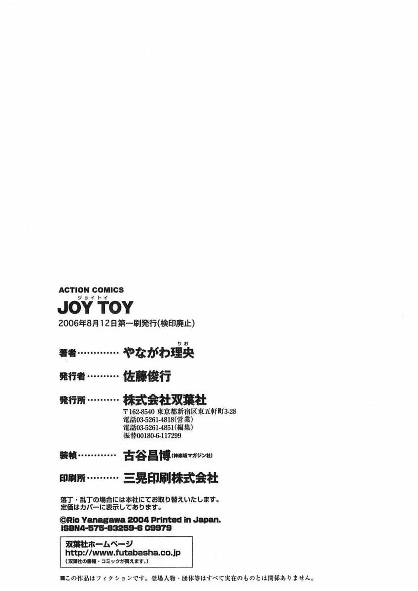 JOY TOY 193ページ