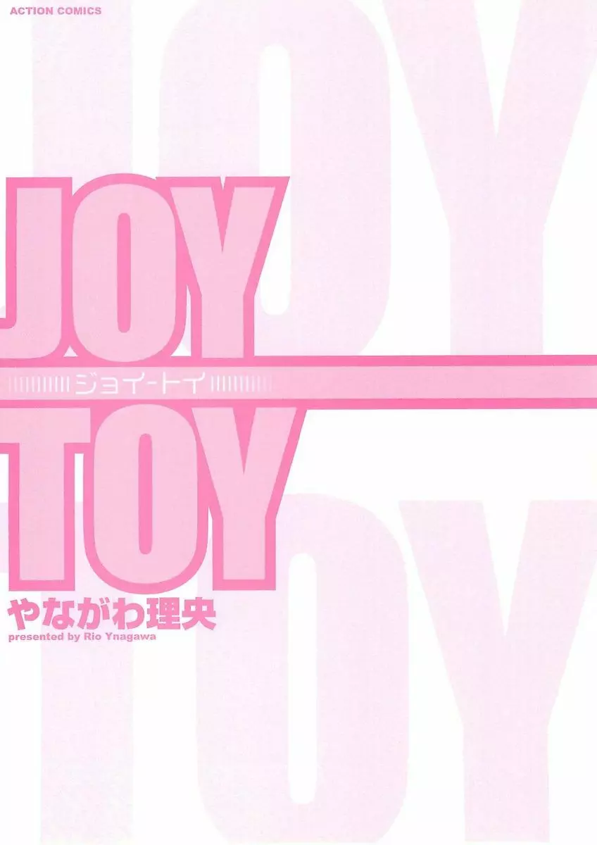 JOY TOY 2ページ