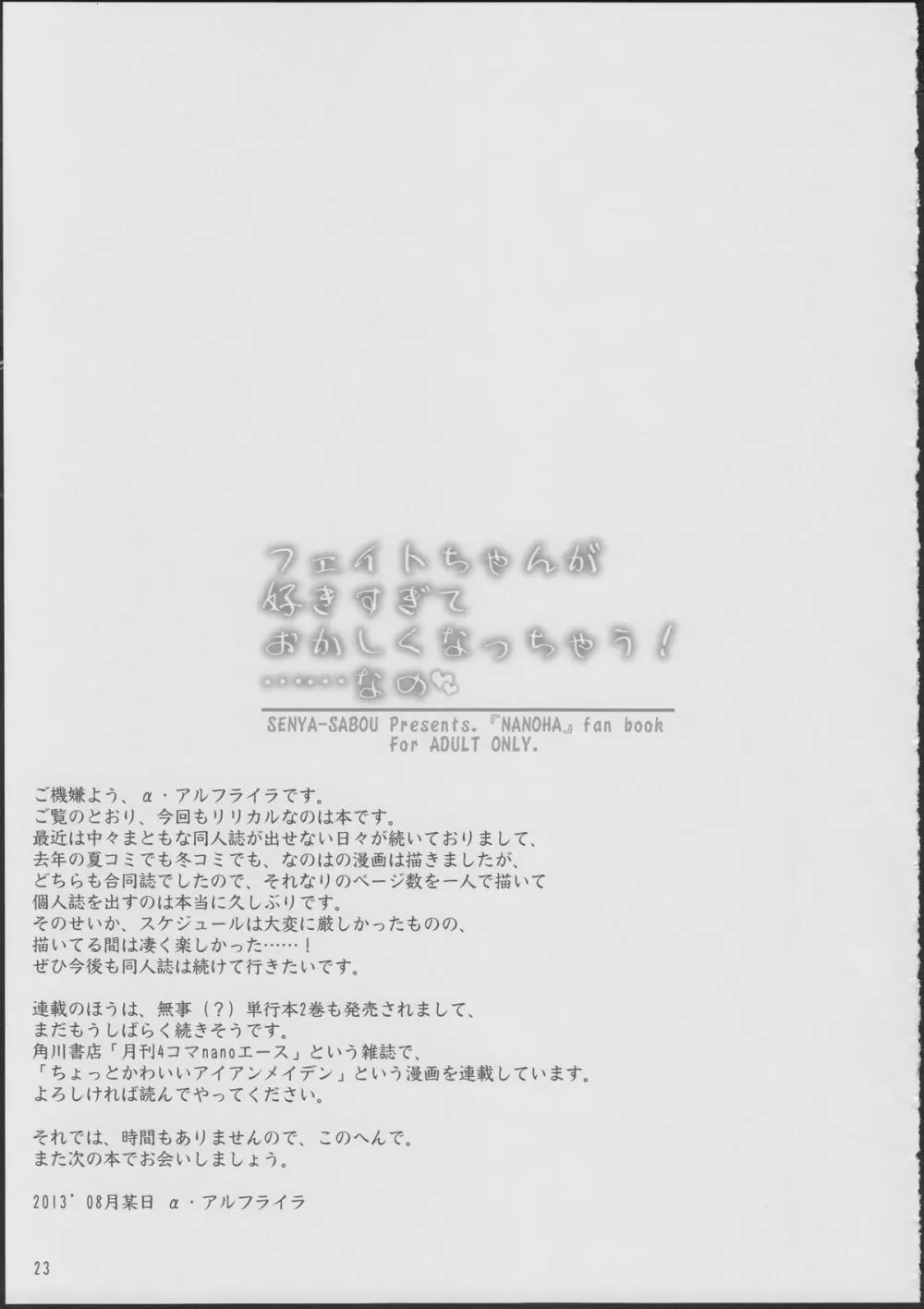 フェイトちゃんが好きすぎておかしくなっちゃう!……なの 22ページ