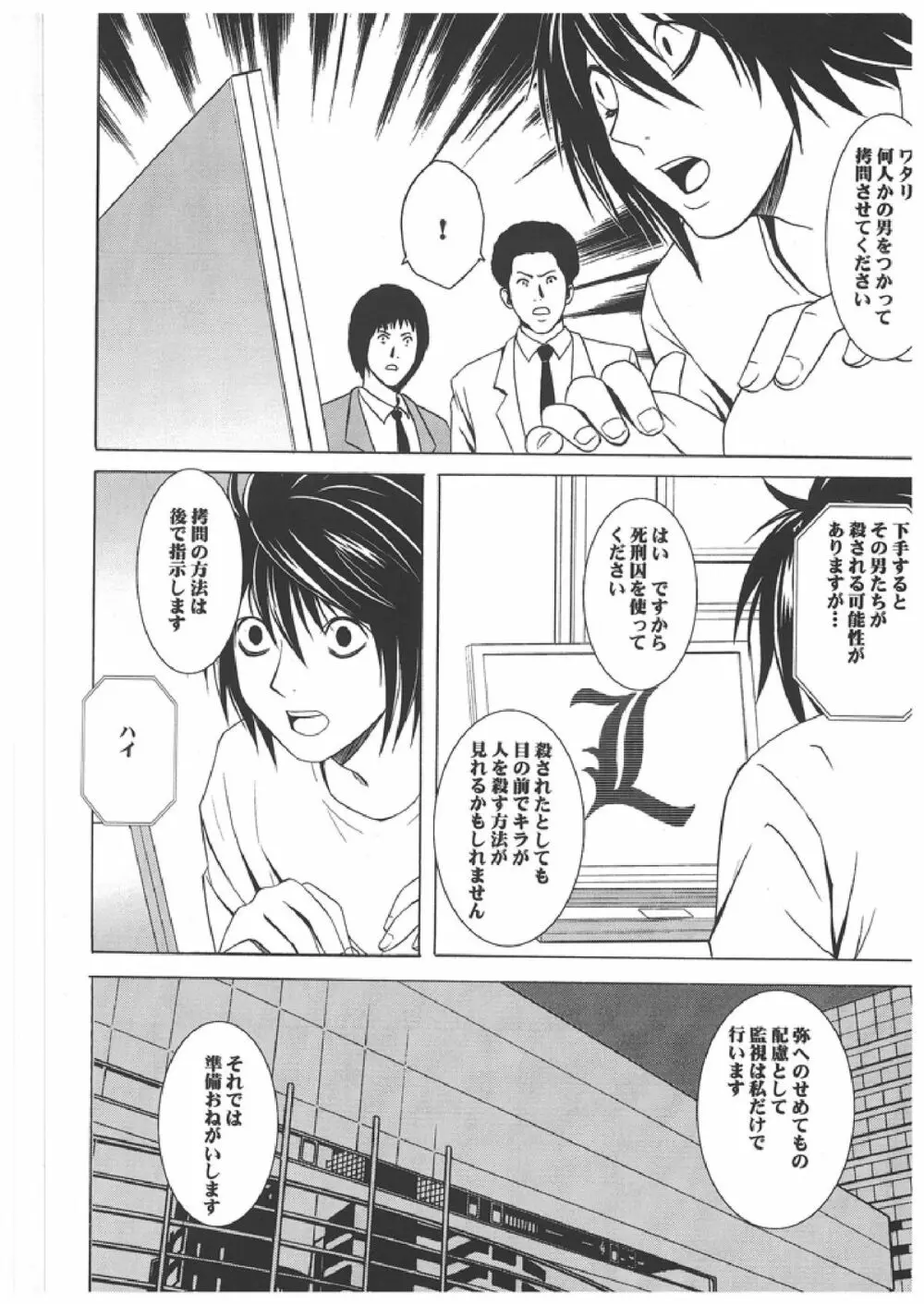 Death Note Soushuuhen 57ページ