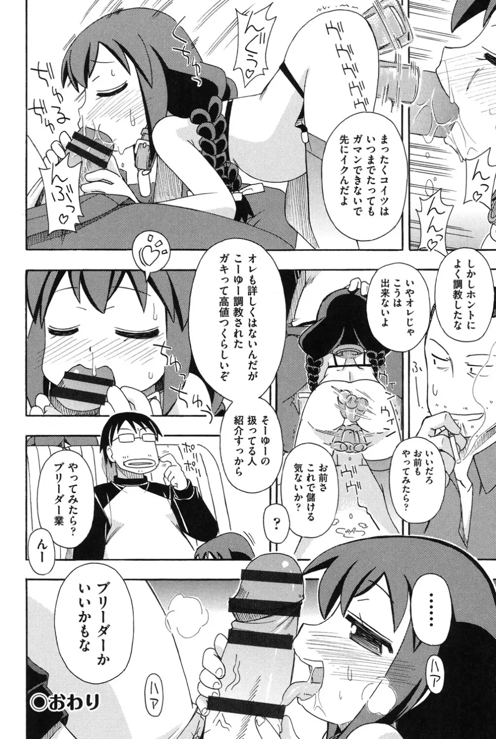 幼式便所 137ページ