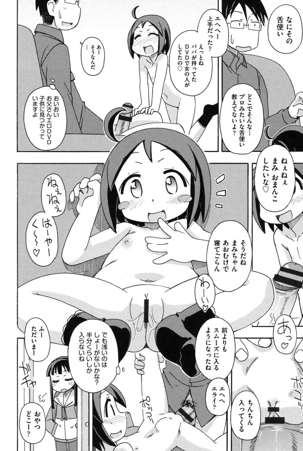 幼式便所 141ページ