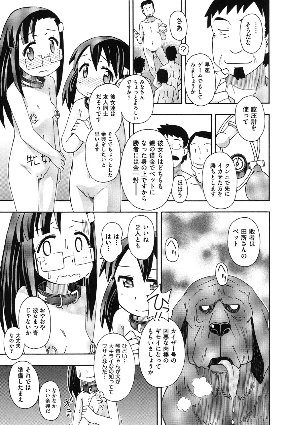 幼式便所 30ページ