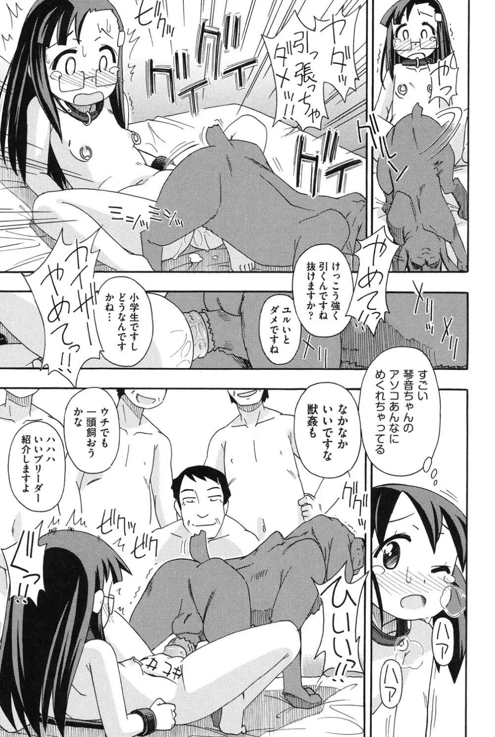 幼式便所 40ページ