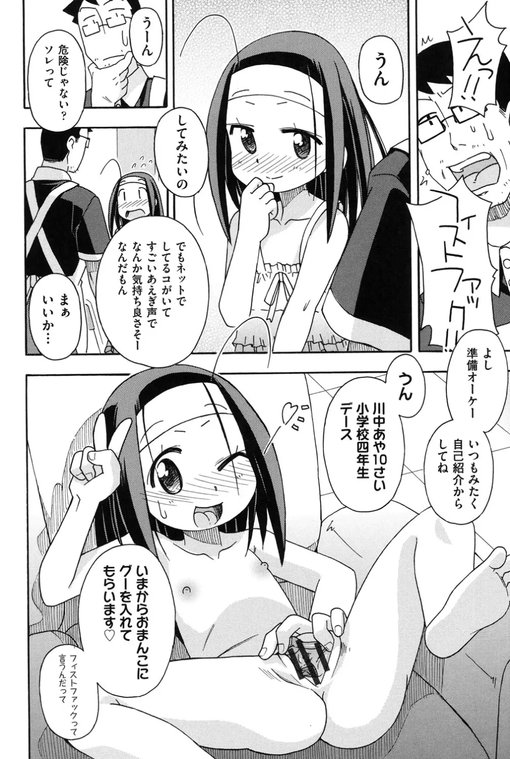 幼式便所 77ページ