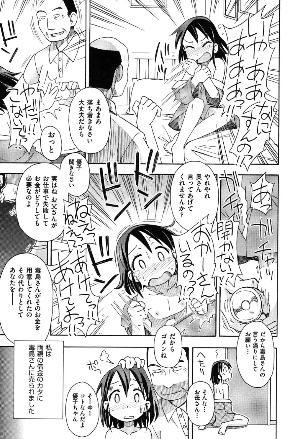 幼式便所 8ページ