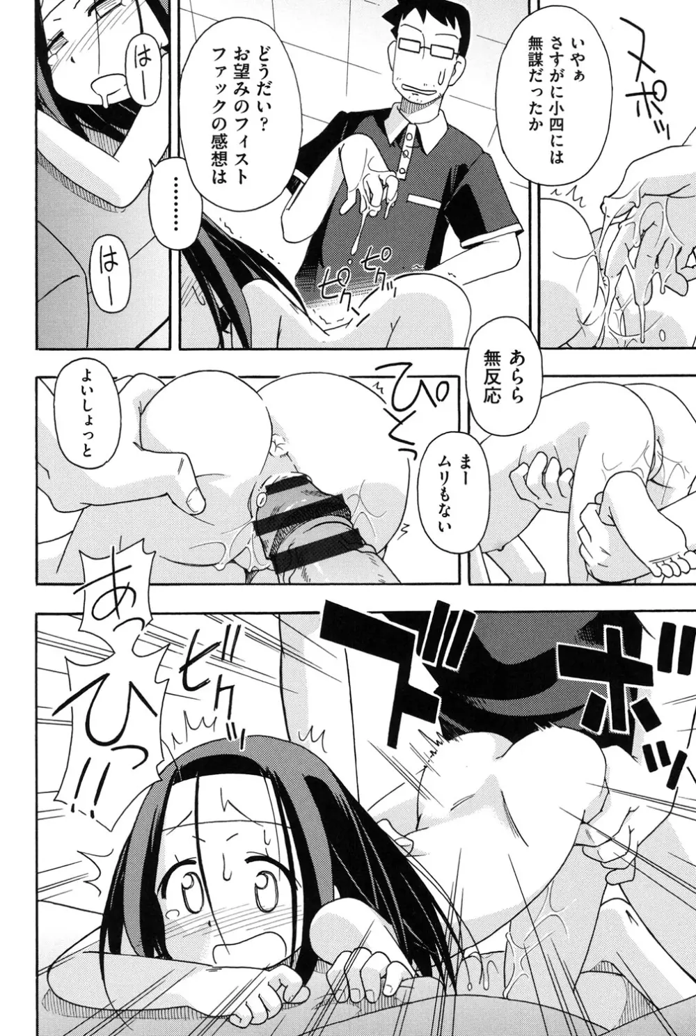 幼式便所 81ページ