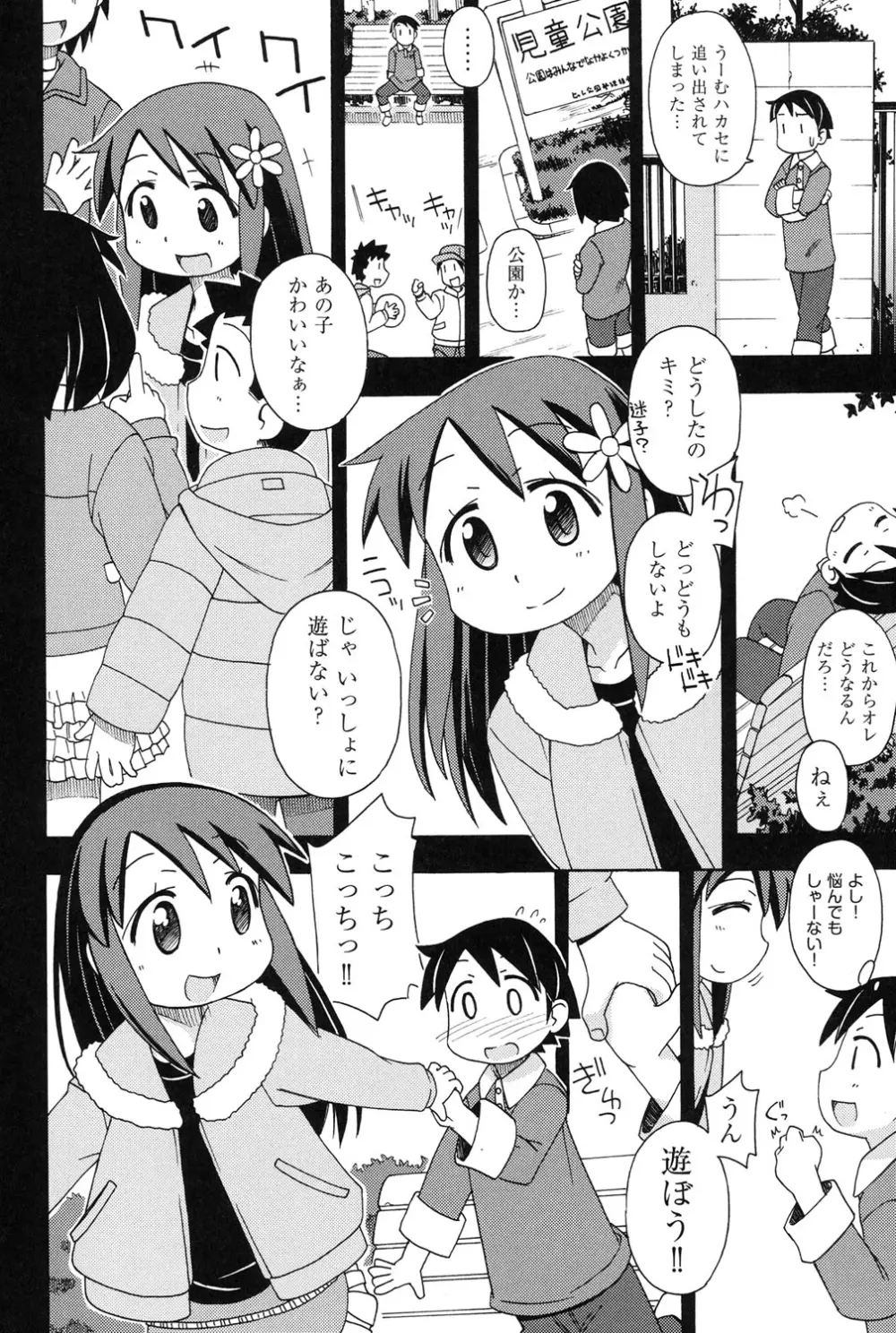 幼式便所 87ページ