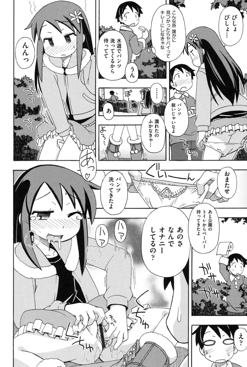 幼式便所 93ページ