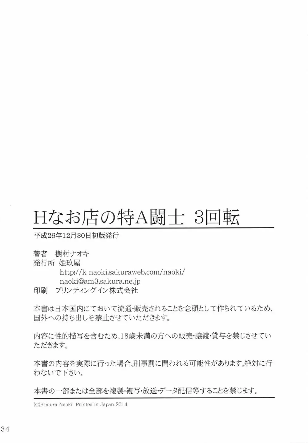 Hなお店の特A級闘士 3回転 33ページ