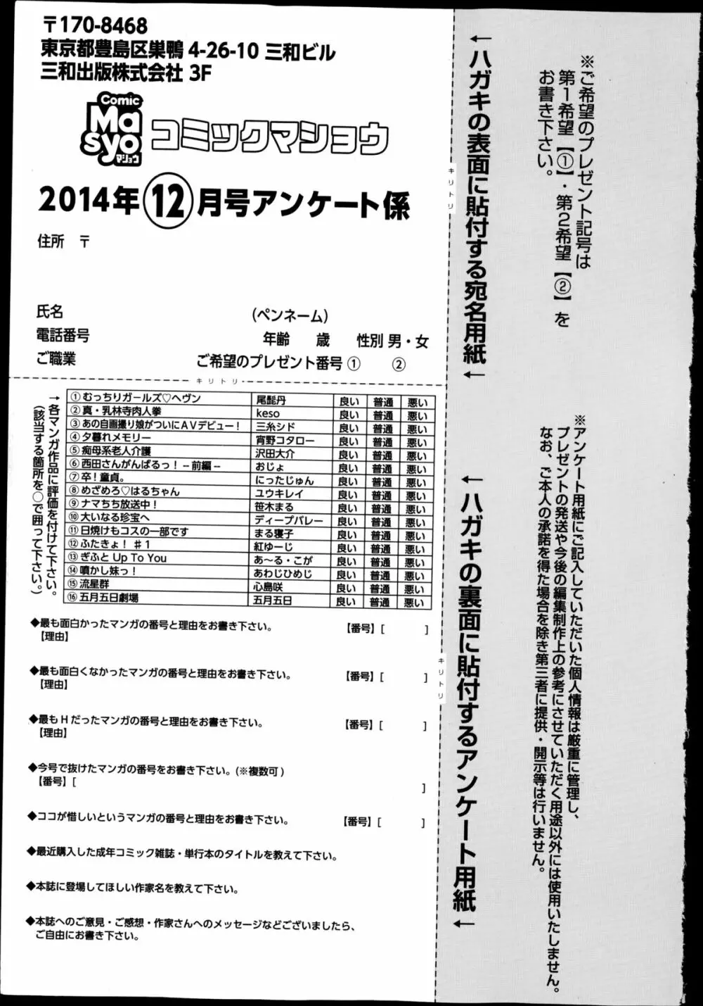 コミック・マショウ 2014年12月号 289ページ