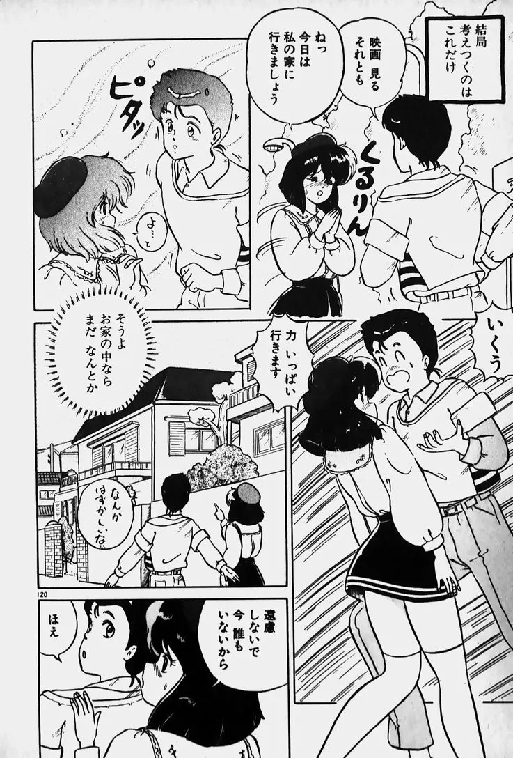 許してあげない♡ 122ページ