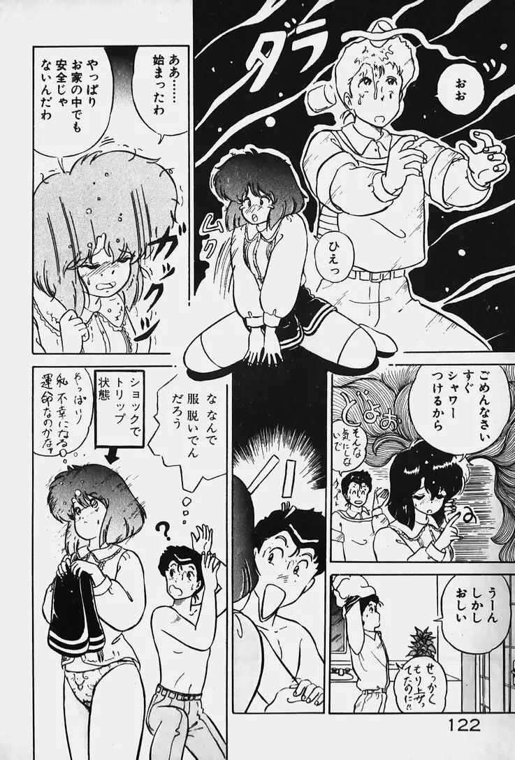 許してあげない♡ 124ページ