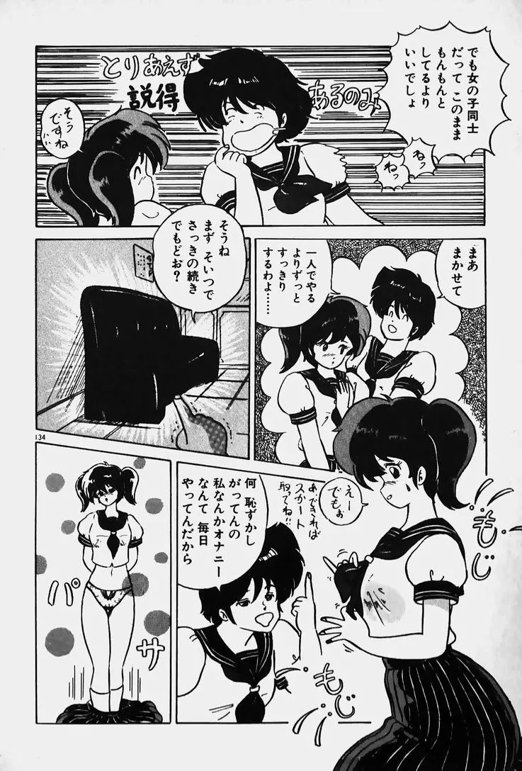 許してあげない♡ 136ページ