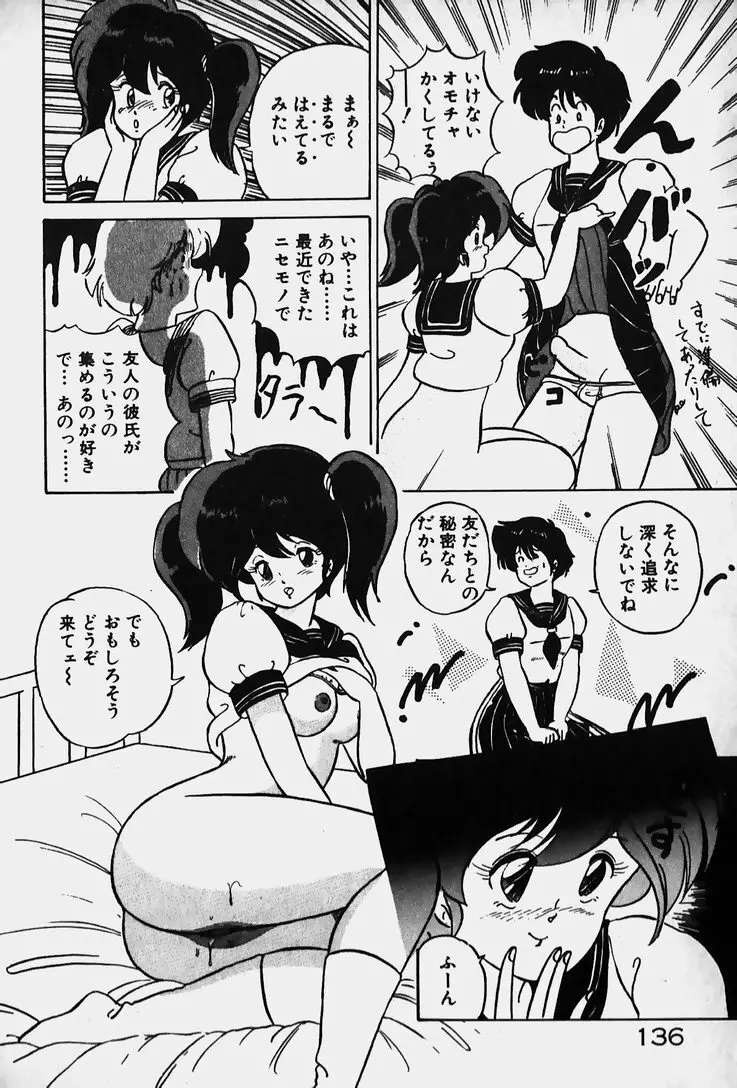 許してあげない♡ 138ページ