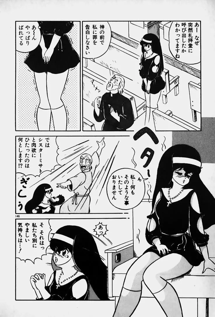 許してあげない♡ 148ページ