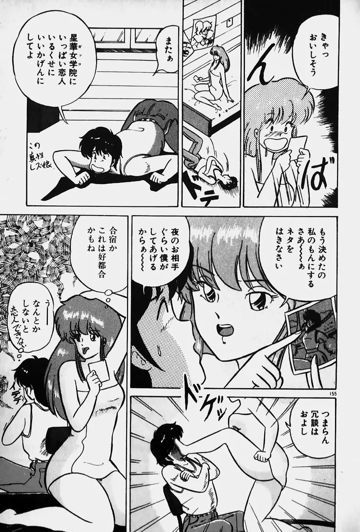 許してあげない♡ 157ページ