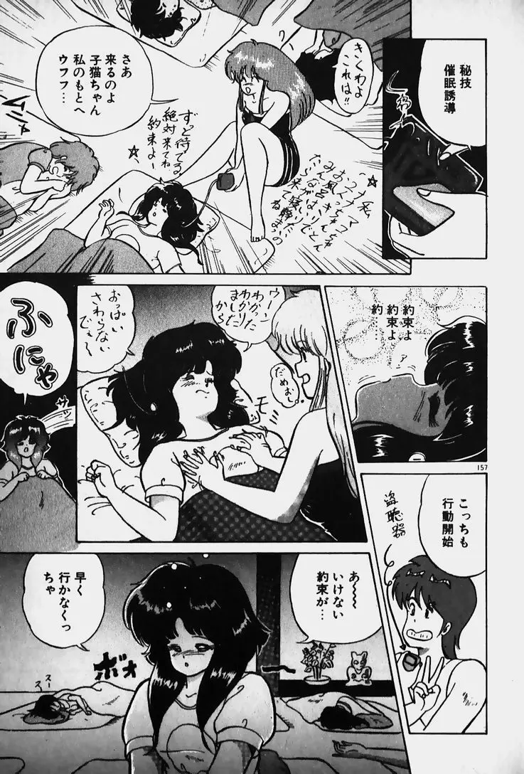 許してあげない♡ 159ページ