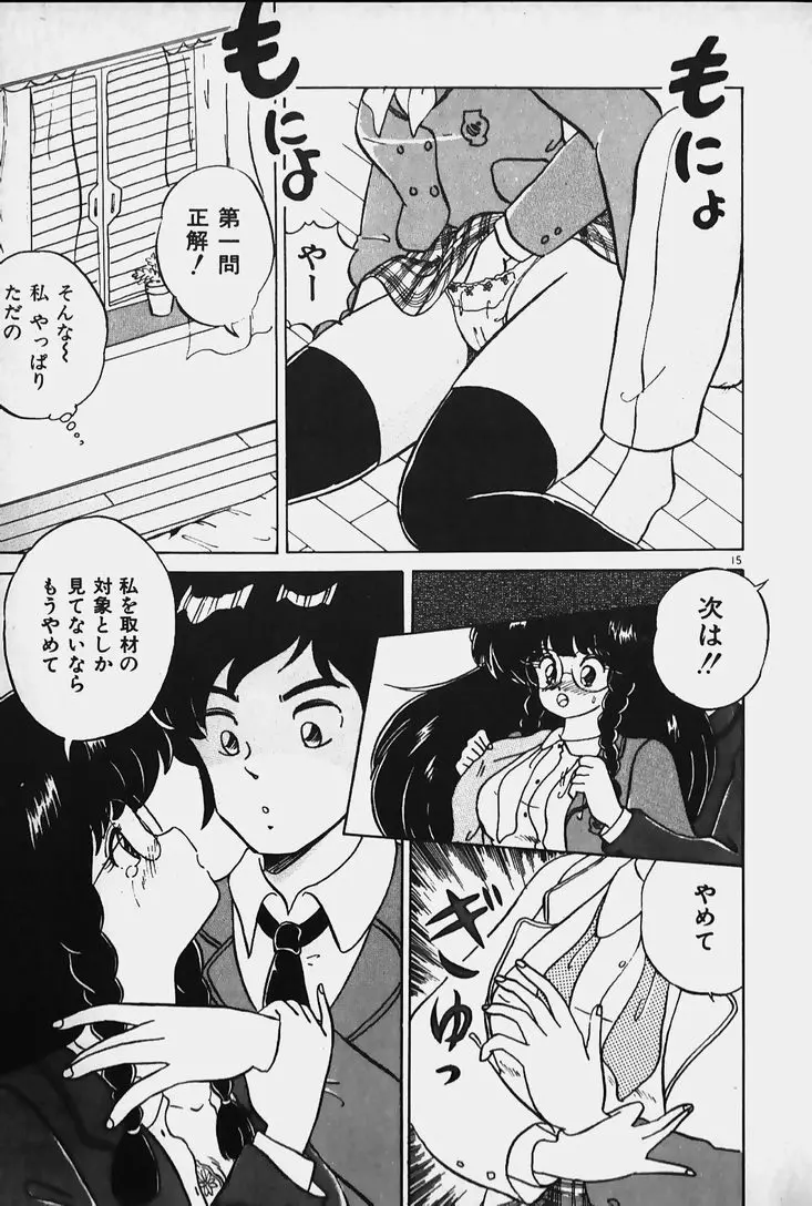 許してあげない♡ 17ページ