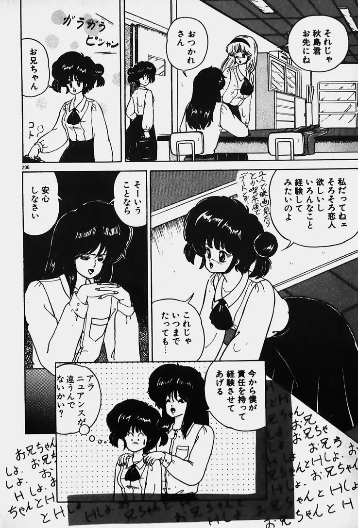 許してあげない♡ 208ページ